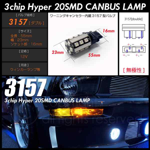 3157 Led ダブル アンバー キャンセラー内蔵 3chipsmd 連 2個 ウインカー マスタング リンカーン ハマー アメ車 等 の通販はau Pay マーケット 決算セール開催中 クーポンあり 送料無料 大型商品除く Ggbank