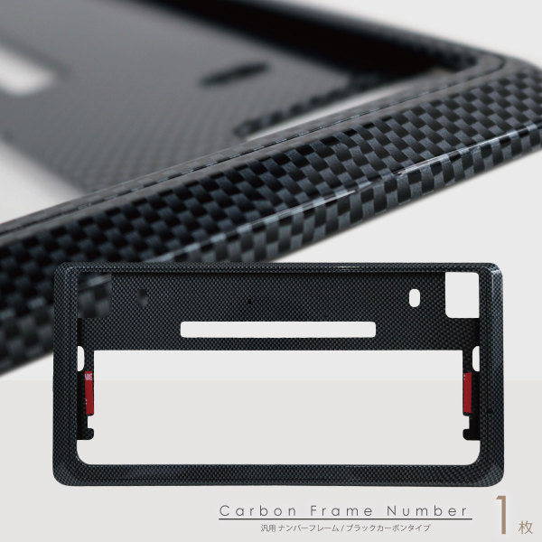 ナンバーフレーム カーボン調 軽 普 1枚 汎用 簡単 ナンバープレート フロント リア 普通車 軽自動車 の通販はau Pay マーケット Ggbank