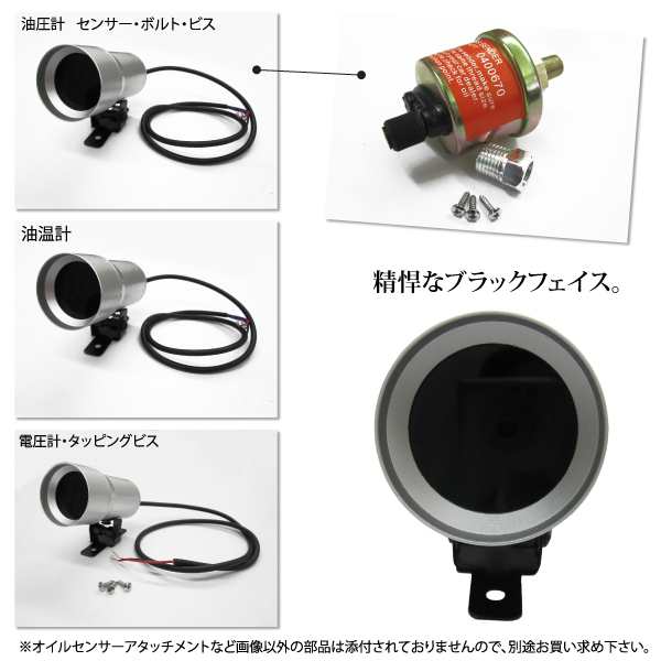 デジタルメーターf36電圧計油温計油圧計アルミ削り出しボディ追加メーター車シンプルコンパクトの通販はau Pay マーケット レビューを書いてp5倍 送料無料 大型商品除く Ggbank