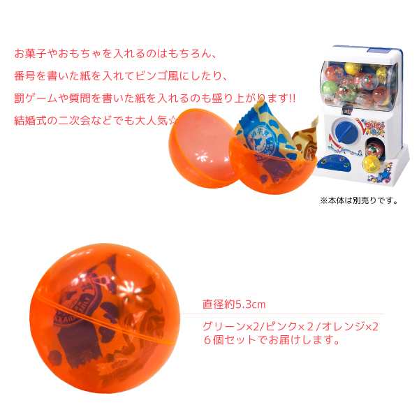 ガチャガチャ空カプセル53mm6個セットおもちゃ景品お菓子自販機ビンゴゲームパーティーイベントの通販はau Pay マーケット レビューを書いてp5倍 送料無料 大型商品除く Ggbank