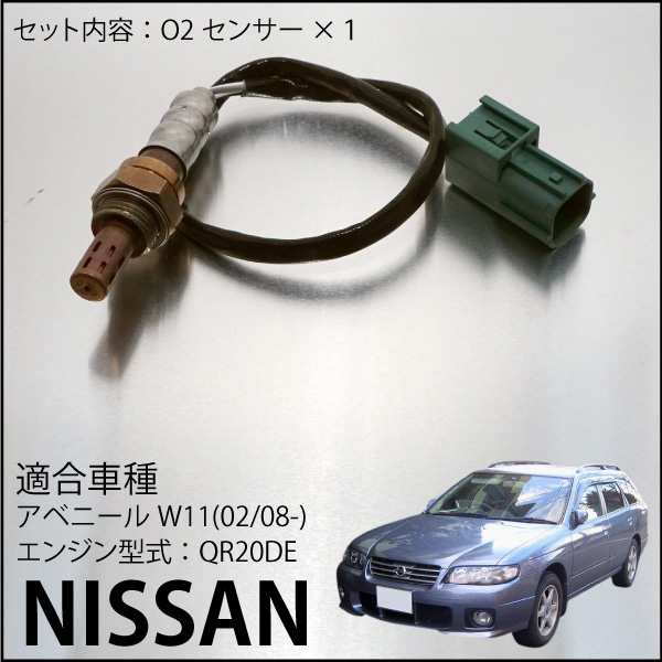 日産 マーチ K12 専用 O2センサー 8j001 燃費向上 エラーランプ解除 車検対策に効果的 の通販はau Pay マーケット レビューを書いてp5倍 送料無料 大型商品除く Ggbank