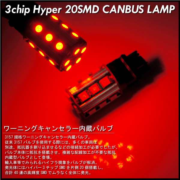 3157 Led ダブル レッド キャンセラー内蔵 3chipsmd 連 2個 ブレーキランプ ストップランプ バルブ 赤 アメ車 等 の通販はau Pay マーケット Ggbank