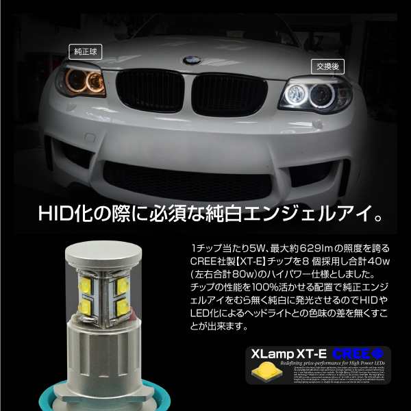 Bmw Led イカリング バルブ Cree 80w 6000k H8 キャンセラー 純正交換 2個 エンジェルアイ ホワイト 59753 59753 の通販はau Pay マーケット Ggbank