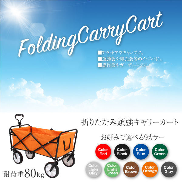 キャリーワゴン キャリーカート 折りたたみ アウトドア 耐荷重80kg 軽量 頑丈 9色 4輪 アウトドアワゴン ワゴンカート キャリー 62の通販はau Pay マーケット Ggbank