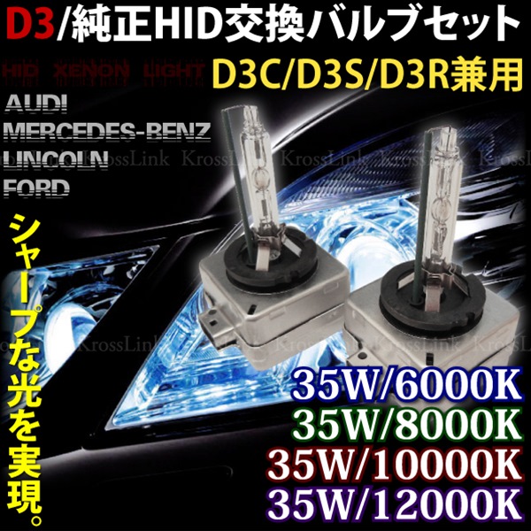 Hid純正交換用バルブ D3s D3r D3c 12v 35w ケルビン数選択 A003 D3sburner の通販はau Pay マーケット Ggbank