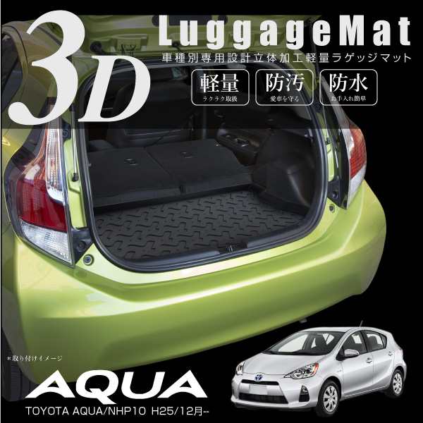 トヨタアクアnhp10系ラゲッジマット3d成型tpe素材防水軽量トランクマットフロアマットtoyotaaqua内装パーツの通販はau Pay マーケット 3日 全商品ポイント10倍 Ggbank ジージーバンク