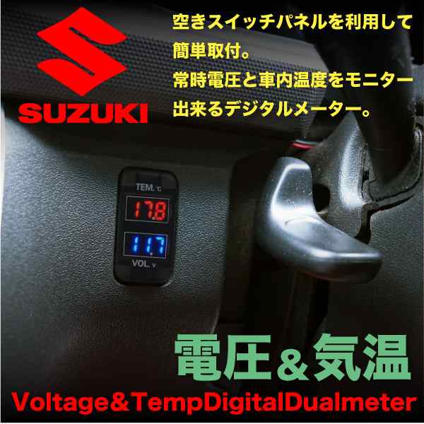 電圧計室温計ledデジタルスズキマツダ汎用純正スイッチ形状ボルトメーター気温計車の通販はau Pay マーケット レビューを書いてp5倍 送料無料 大型商品除く Ggbank