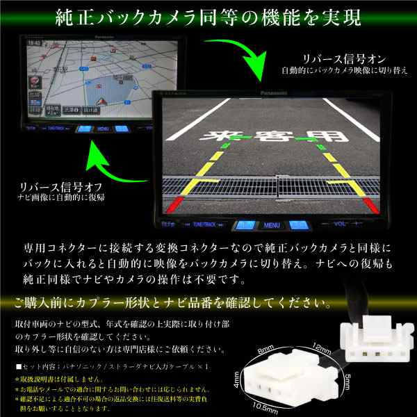 バックカメラパナソニックストラーダCA-LNRC10互換変換ケーブル入力変換カーナビ社外リアカメラ接続ハーネスの通販はau PAY マーケット -  【レビューを書いてP5%】 GGBANK ジージーバンク