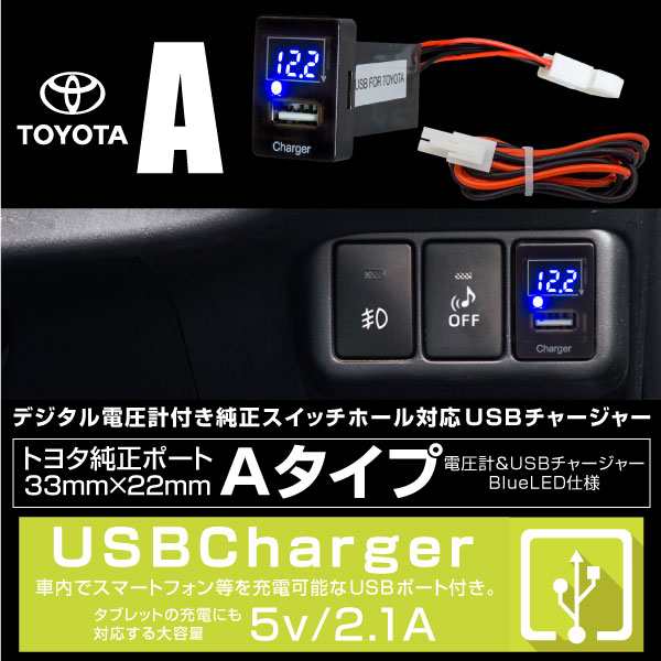 Usb充電ポート電圧計トヨタ日産三菱汎用ledデジタル充電器スマホiphoneipadandroidボルトメーター車の通販はau Pay マーケット レビュー書いてp5倍 送料無料 大型商品除く Ggbank