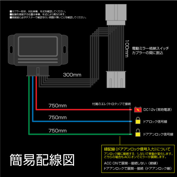 キーレス連動 ドアミラー 自動格納キット サイドミラー 自動開閉ユニット ドアロック 汎用 12v Honda ホンダ Acc連動 オンラインショッピング
