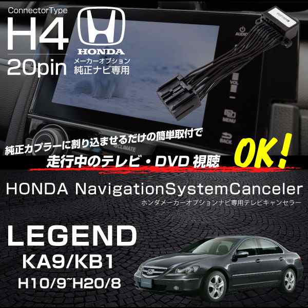 ホンダ レジェンド Ka9 Kb1 テレビキット 純正ナビ Fopナビ対応 走行中テレビが見れるキット Dvd Tvキット y y の通販はau Pay マーケット Ggbank