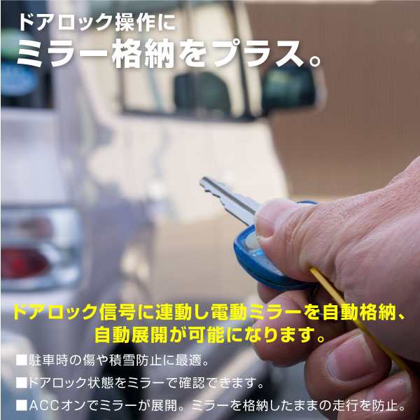 ドアミラー自動格納キットニッサン汎用オートリトラクタブルサイドミラー電動ミラーオートミラー日産後付けの通販はau Pay マーケット 5の日は全商品p5倍 送料無料 大型商品除く Ggbank