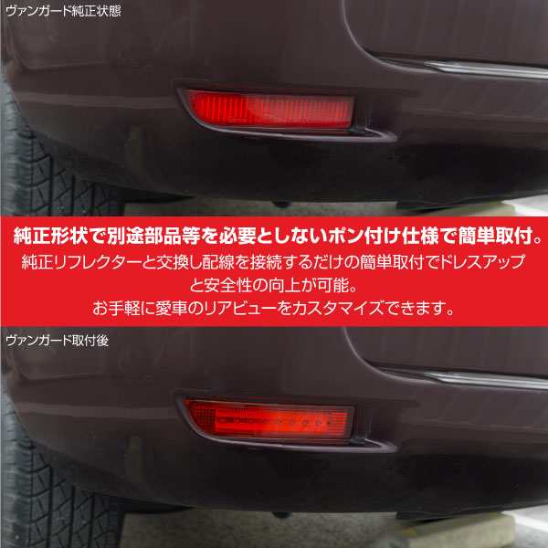 ヴェルファイア 系 Ledリフレクター 流れるウインカー ファイバーイルミ 2段 ポジション ブレーキランプ ウィンカー連動 の通販はau Pay マーケット 決算セール開催中 クーポンあり 送料無料 大型商品除く Ggbank