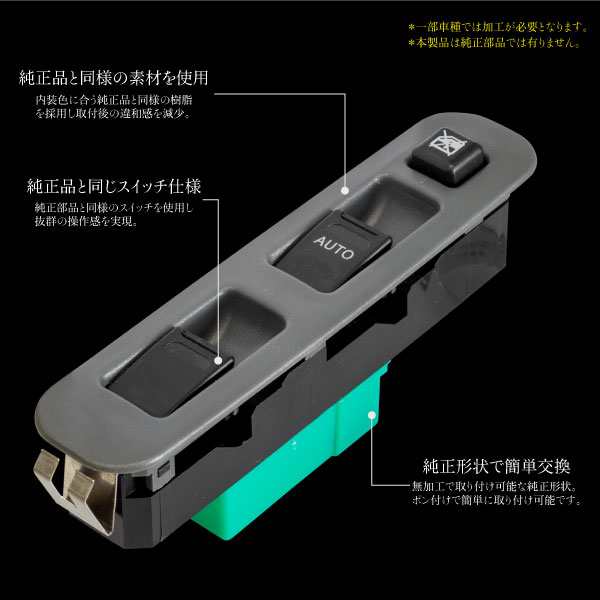 スズキ　パワーウインドウスイッチ