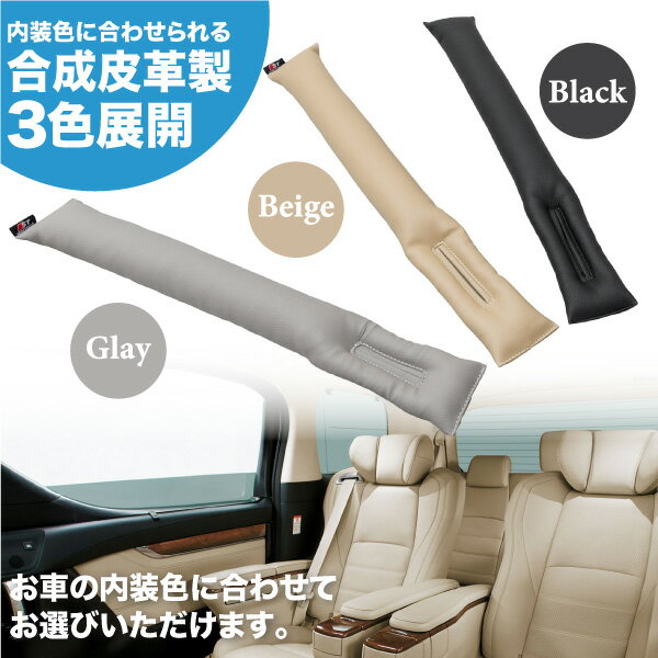 隙間落ち防止 クッション Puレザー グレー 1本 落下防止 隙間埋め すきま 車 カー用品 汎用 の通販はau Pay マーケット 決算セール開催中 クーポンあり 送料無料 大型商品除く Ggbank