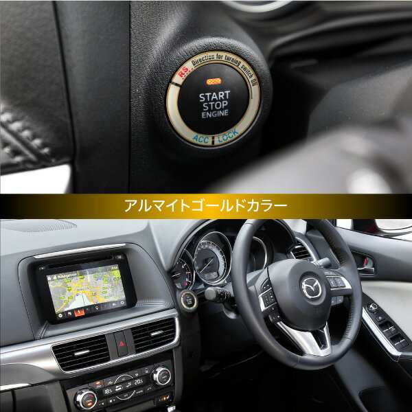 マツダ Cx 5 Ke系 エンジンスターターリング 蓄光リング 5色 赤 青 金