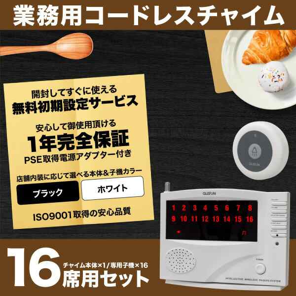 ワイヤレス チャイム コードレスチャイム 業務用 16ch 送信機 16個 白 黒 1年保証 の通販はau Pay マーケット 決算セール開催中 クーポンあり 送料無料 大型商品除く Ggbank ワイヤレス チャイム コードレスチャイム 業務用 16ch 送信機 16個 白 黒 1年保証 の通販はau Pay マーケット 決算セール開催中 クーポンあり 送料無料 大型商品除く Ggbank