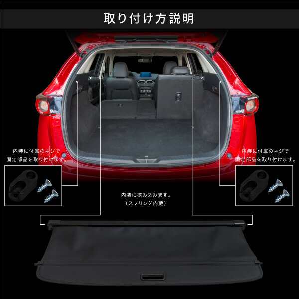 マツダ Cx 5 Kf系専用 ラゲッジロールシェード 日除け 紫外線防止 目隠し 専用品 盗難防止 の通販はau Pay マーケット 還元祭 特別クーポンあり 送料無料 大型商品除く Ggbank