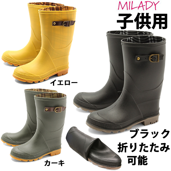 ミレディー Ml906 サイドベルト 折りたたみレインブーツ 子供用 Milady キッズ ジュニア 1214 0162 雨具 靴 雨用シューズの通販はau Pay マーケット Hi スタイル ミレディー Ml906 サイドベルト 折りたたみレインブーツ 子供用 Milady キッズ ジュニア 1214 0162 雨具 靴 雨用シューズの通販はau Pay マーケット Hi スタイル