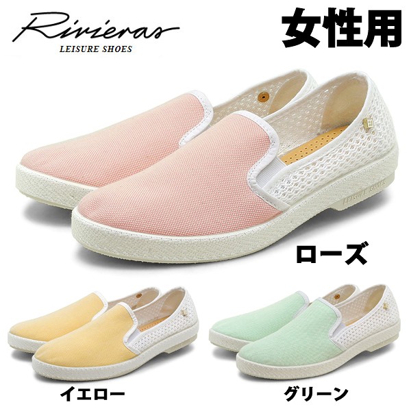 リビエラ モーテル 15 女性用 Rivieras レディース スリッポン スニーカー 1315 9016 の通販はau Pay マーケット Hi スタイル