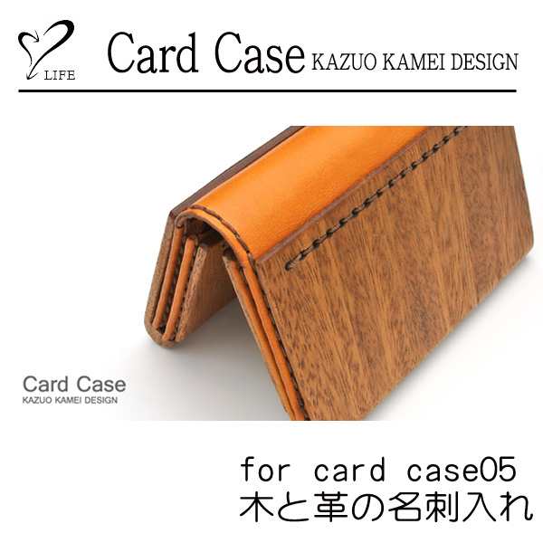 LIFE [ライフ] for card case05 木と革の名刺入れの通販はau PAY マーケット - ＵＰＰＥＲ ＧＡＴＥ