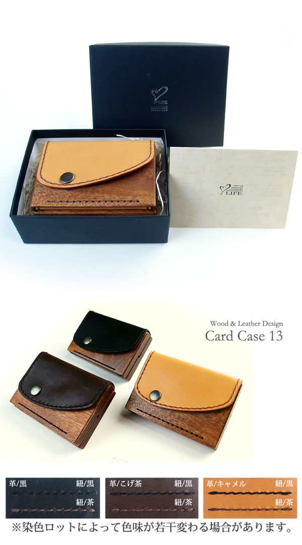 LIFE [ライフ] card case13 木と革の名刺入れの通販はau PAY マーケット - ＵＰＰＥＲ ＧＡＴＥ