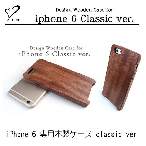 LIFE [ライフ] iPhone 6 専用木製ケース Classic ver