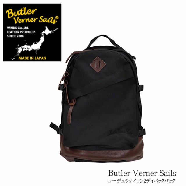 送料無料 Butler Verner Sails バトラーバーナーセイルズ デイバックパック 日本製 バッグ リュックの通販はau Pay マーケット ｕｐｐｅｒ ｇａｔｅ