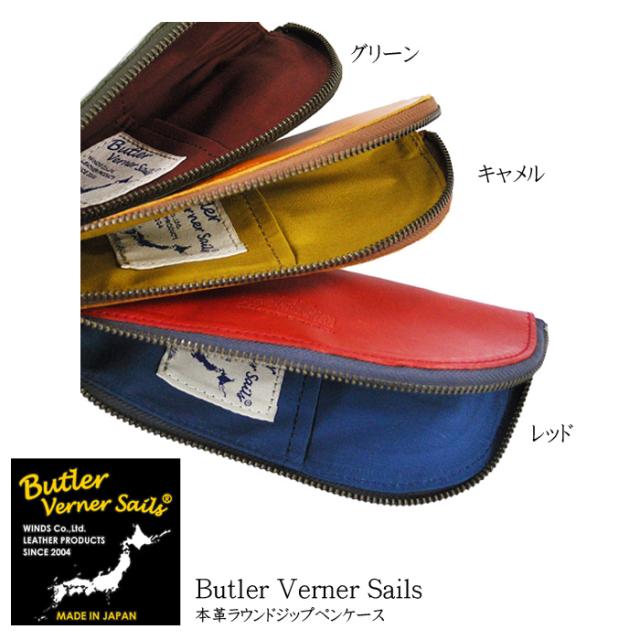 送料無料】【Butler Verner Sails/バトラーバーナーセイルズ】本革