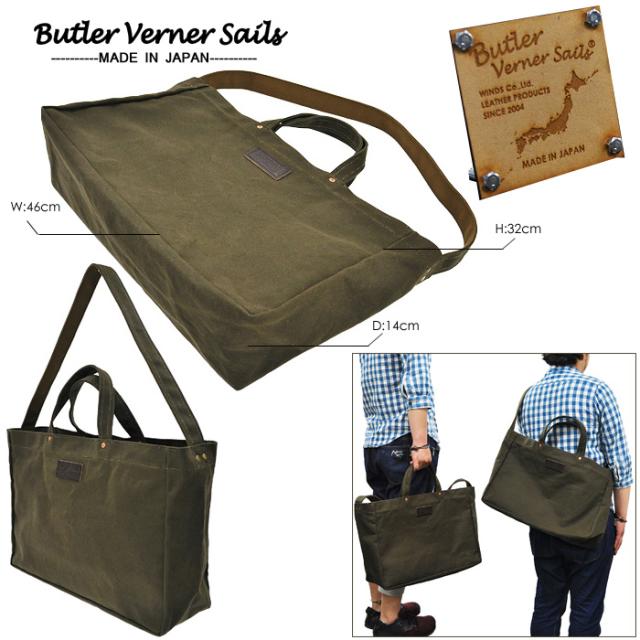 Butler Verner Sails(バトラーバーナーセイルズ)6号オイルパラフィン