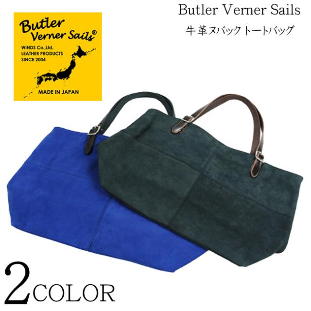 Butler Verner Sails(バトラーバーナーセイルズ) 牛革ヌバック トートバッグ【レビューを書いたらオマケ付き】の通販は