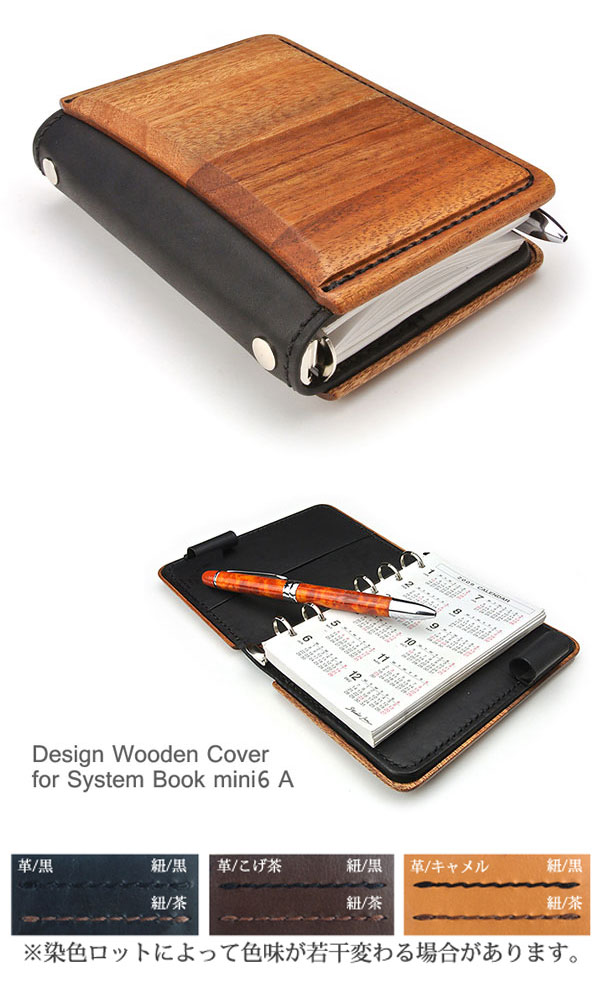 LIFE [ライフ] Design Case for System Book Cover A木製システム手帳カバー　_3
