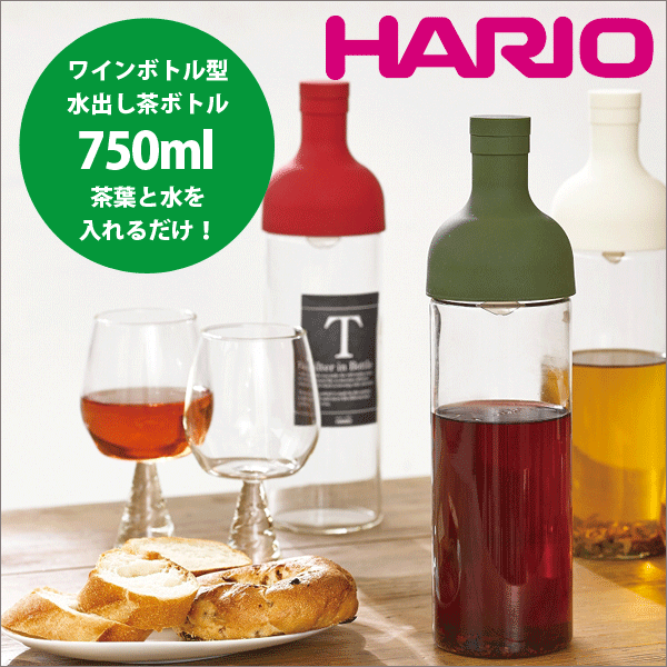 Wh完売 Hario ハリオ ワインボトル型の水出し茶ボトル フィルターインボトル 13の通販はwowma グットライフショップ