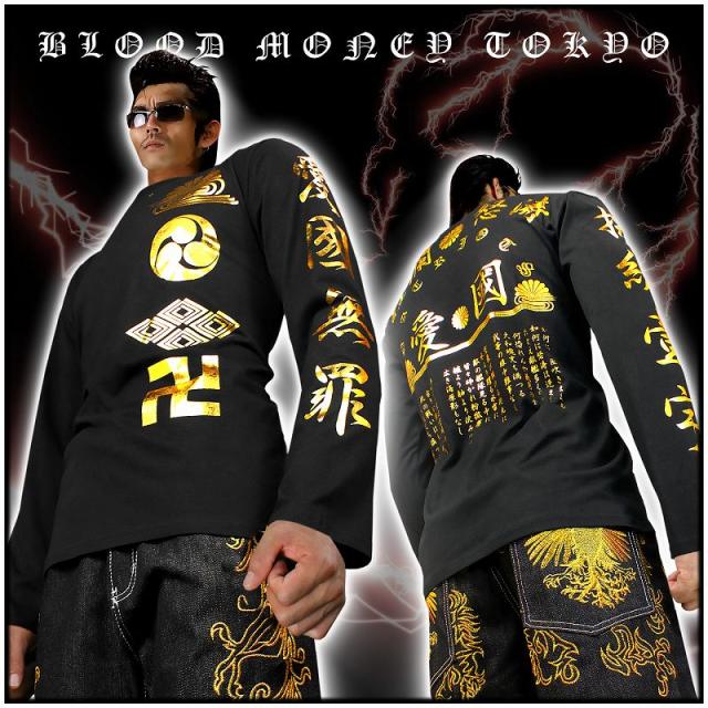 送料無料黒 金 ロンt 愛国 大きいサイズ 悪羅悪羅系オラオラ系ヤンキーチンピラ暴走族右翼服の通販はau Pay マーケット Birth Japan