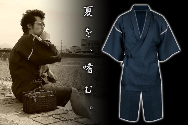 送料無料 ネイビー しじら織り甚平05 悪羅悪羅系オラオラ系