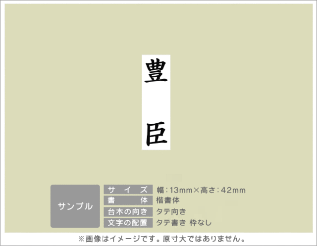 送料無料 ゴム印 慶弔印 苗字のみ 42mm 13mm個人印鑑 ハンコ いんかん 就職祝い 印鑑セット はんこ 会社 ギフト 祝い プレゼンの通販はau Wowma 株式会社ハンコヤストア