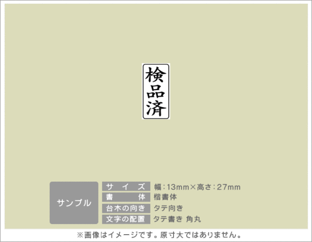 送料無料 ゴム印 ビジネス印 検品済 タテ 13mm 27mm個人印鑑 ハンコ いんかん 就職祝い 印鑑セット はんこ 会社 ギフト 祝い プの通販はau Pay マーケット 株式会社ハンコヤストア