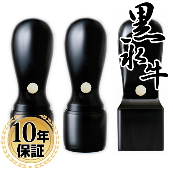 【送料無料】  印鑑・はんこ/法人印鑑 黒水牛印鑑３本Ｂセット（角24）【会社印】【代表印】【銀行印】【法人印】【代表者印】法人用 印の通販は 9,180円