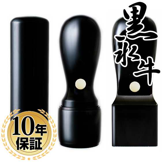 【送料無料】  印鑑・はんこ/法人印鑑 黒水牛印鑑３本Ａセット（角24）【会社印】【代表印】【銀行印】【法人印】【代表者印】法人用 印の通販は 5,710円