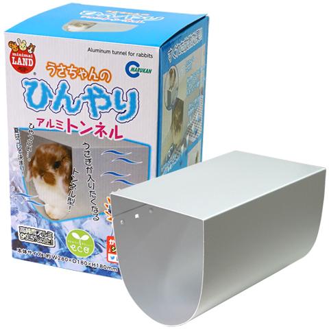 うさちゃんのひんやりアルミトンネル 夏 ひんやり クール ハウス アルミ 寝床 固定 うさぎ ウサギ マルカン Marukanの通販はau Pay マーケット 小動物専門店ヘヴン
