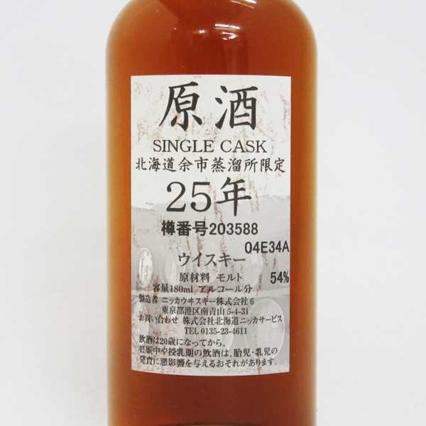 【レトロ】NIKKA WHISKY 原酒25年 北海道余市蒸留所限定 54度 180ml （専用BOX入）