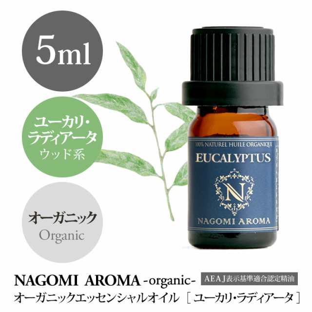 オーガニック ユーカリ ラディアータ 5ml Aeaj認定表示基準認定精油 アロマオイル エッセンシャルオイル の通販はau Pay マーケット Naturalshopなごみ