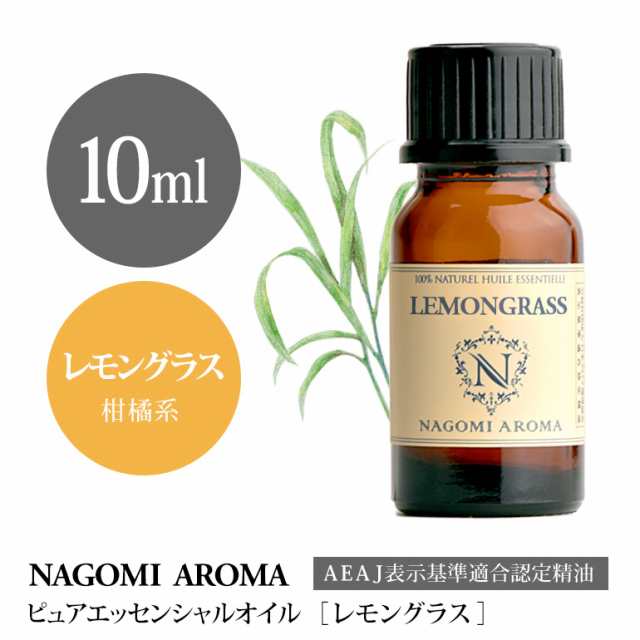 輝い アロマオイル レモングラス 10ml エッセンシャルオイル pakhuis1920.nl