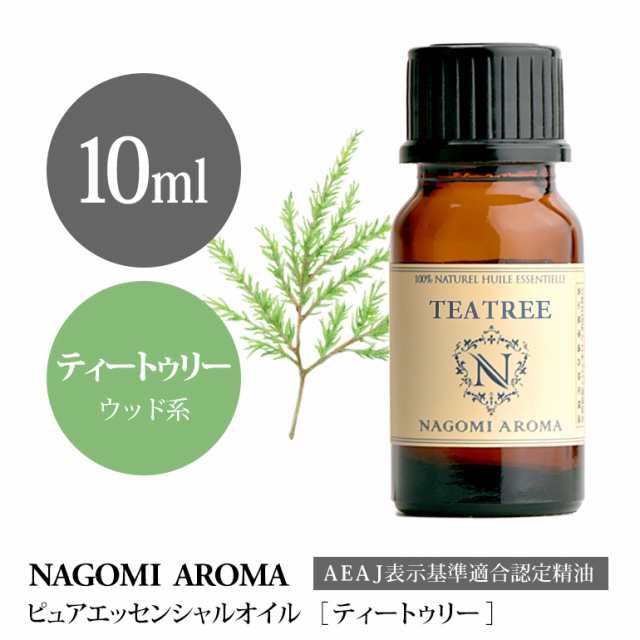 Nagomi Pure ティートゥリー 10ml エッセンシャルオイル 精油 アロマオイル Aeaj認定表示基準認定精油 の通販はau Pay マーケット Naturalshopなごみ