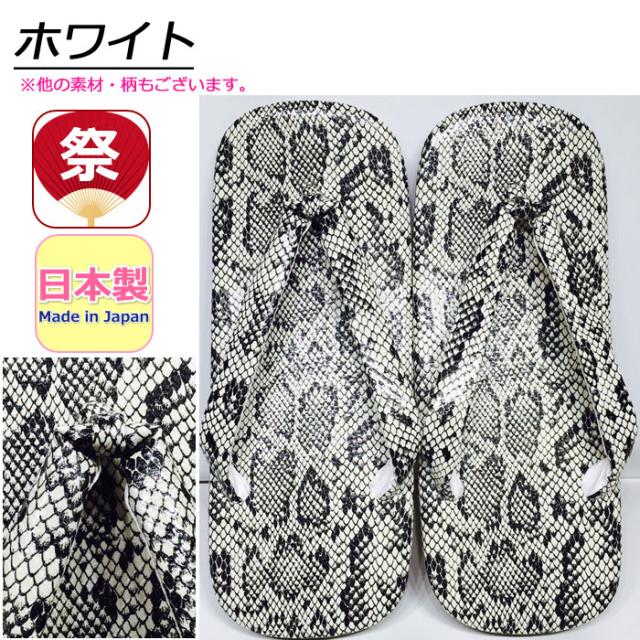 雪駄 蛇柄 男性 雪駄 ヘビ 和柄 柄 草履 メンズ 雪駄 ライト底 へび ぞうり パイソン 合皮 かっこいい セッタ 日本製 鼻緒 軽量の通販はau Pay マーケット ギャルガールズ