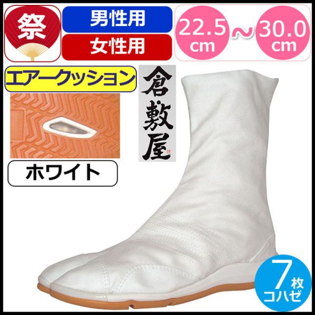 祭り足袋 白 足袋 祭り 倉敷屋 お祭り足袋 エアー クッション ホワイト 7枚 祭氣 よさこい 地下足袋 男性 メンズ 女性 レディース 履物の通販はau Pay マーケット ギャルガールズ 祭り足袋 白 足袋 祭り 倉敷屋 お祭り足袋 エアー クッション ホワイト 7枚 祭氣 よさこい 地下足袋 男性 メンズ 女性 レディース 履物の通販はau Pay マーケット ギャルガールズ