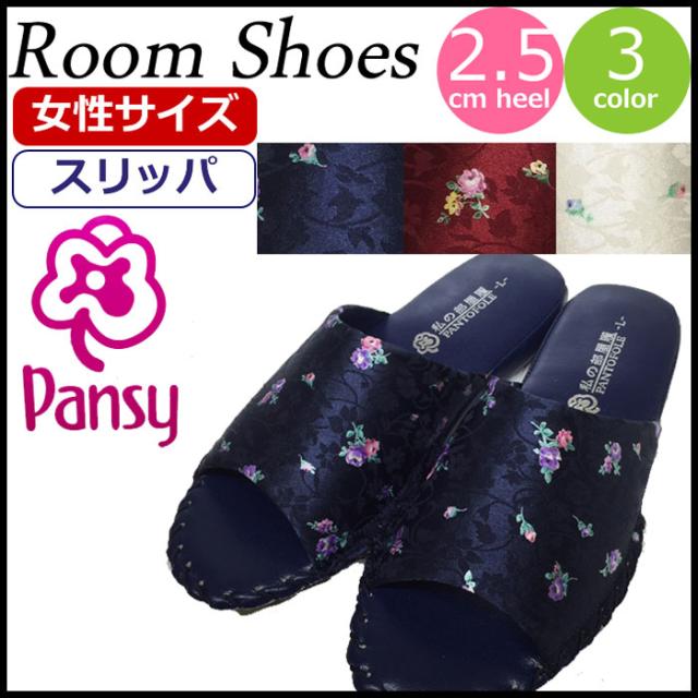 スリッパ パンジー 花柄 ルームシューズ レディース かわいい Pansy 女性 室内履き 来客用 部屋履き 軽い フラワー 軽量 合皮 婦人の通販はau Pay マーケット ギャルガールズ