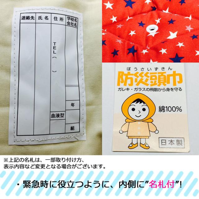 防災頭巾 小学生 防災ずきん 柄 日本製 小学生 高学年 大人 防災ズキン 綿 かわいい かっこいい 星柄 赤 レッド 男の子 女の子の通販はau Pay マーケット ギャルガールズ