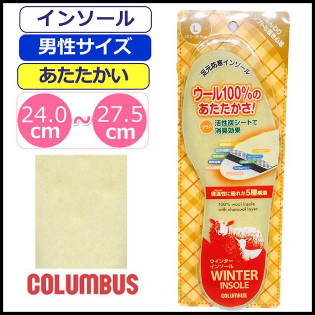 インソール メンズ 防寒 中敷 コロンブス 暖かい 男性 秋 冬 ウール 保温 羊毛 消臭 Columbus ウインターインソール 靴ケア用品の通販はau Pay マーケット ギャルガールズ
