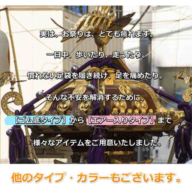 祭り足袋 白 足袋 祭り 倉敷屋 お祭り足袋 エアー クッション ホワイト 7枚 祭氣 よさこい 地下足袋 男性 メンズ 女性 レディース  履物の通販はau PAY マーケット - ギャルガールズ